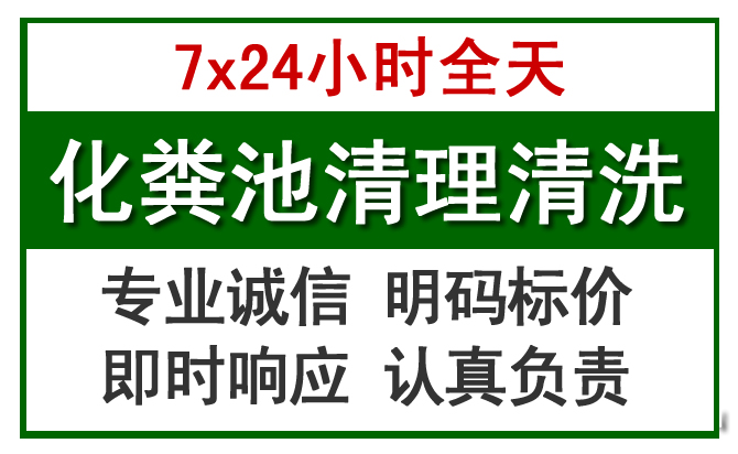 凤岗镇化粪池清理