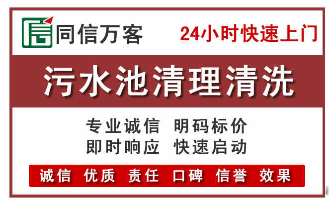 凤岗镇污水池清理